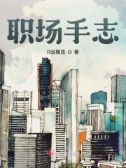 职场手志 职场手志