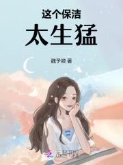 这个保洁太生猛! 这个保洁太生猛!