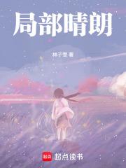 局部晴朗 局部晴朗