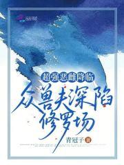 千亿大佬的婚后人生TXT