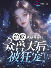 千亿大佬的婚后人生故事情节 千亿大佬的婚后人生故事情节