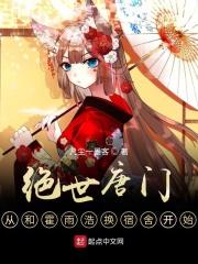 绝世唐门,从和霍雨浩换宿舍开始 绝世唐门,从和霍雨浩换宿舍开始
