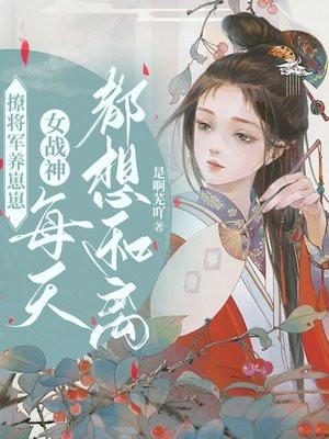玄学大佬穿成冷宫废后 第157章