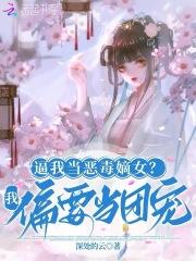 官路多娇杨川田薇薇天选之子 官路多娇杨川田薇薇天选之子