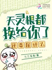 祝姑娘今天掉坑了没tⅹt 祝姑娘今天掉坑了没tⅹt
