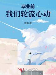 疏雨梧桐浅月朦胧大结局 疏雨梧桐浅月朦胧大结局