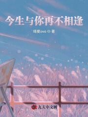 小少爷被糙汉日日宠讲的什么 小少爷被糙汉日日宠讲的什么