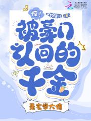 小少爷被糙汉日日宠类似于这种的 小少爷被糙汉日日宠类似于这种的
