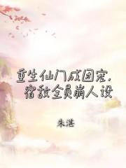 我转身闪婚了 作者徐徐风 我转身闪婚了 作者徐徐风
