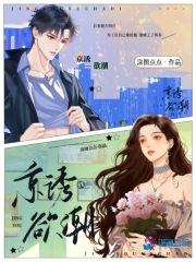 京诱欲潮 京诱欲潮