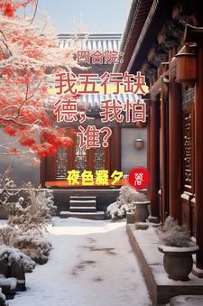 毒医宠妃国师大人太腹黑 毒医宠妃国师大人太腹黑