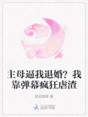 毒医无双腹黑国师宠上天 毒医无双腹黑国师宠上天