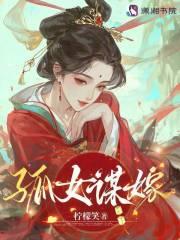 毒医嫡女免费阅读穿越 毒医嫡女免费阅读穿越