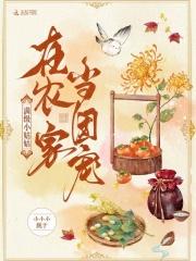 和豪门哥哥在恋综爆红了TXT 和豪门哥哥在恋综爆红了TXT