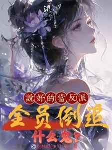 和豪门哥哥在恋综爆红了今绯 和豪门哥哥在恋综爆红了今绯
