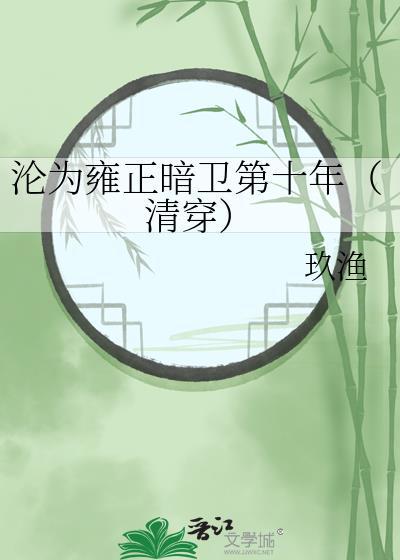 我成为了国宝免费阅读 我成为了国宝免费阅读