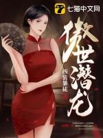 傲世潜龙 傲世潜龙