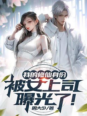 满级大佬误入无限游戏后txt百度 满级大佬误入无限游戏后txt百度