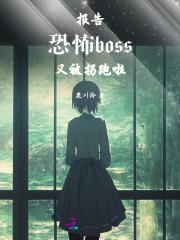 尚可的夫君大人是谁 尚可的夫君大人是谁