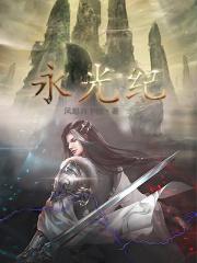 我的夫君僵尸大人 我的夫君僵尸大人
