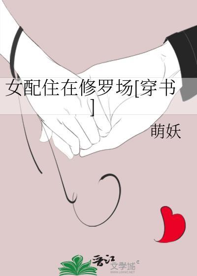 文豪1983我和林黛玉是邻居