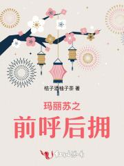 我和软萌女友的恋爱日常百科 我和软萌女友的恋爱日常百科