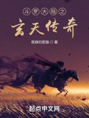 斗罗之玄天传奇 斗罗之玄天传奇