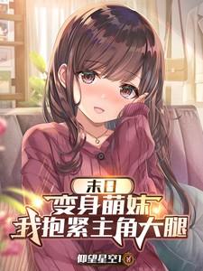 病弱娇夫是朵黑心莲