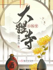 大理寺小饭堂 大理寺小饭堂