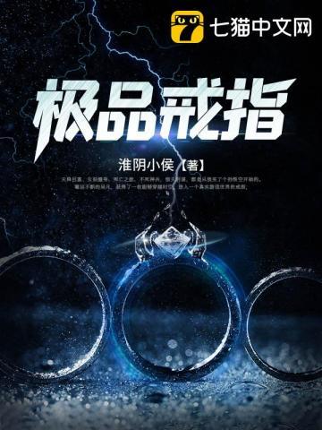 极品戒指 极品戒指