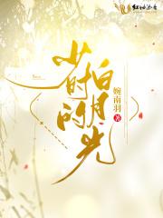 野玫瑰长在何方mv 野玫瑰长在何方mv