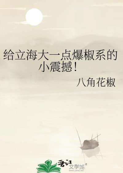 给立海大一点爆椒系的小震撼! 给立海大一点爆椒系的小震撼!