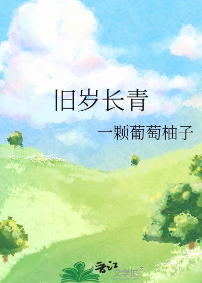 她一胎三宝赢麻了免费阅读 她一胎三宝赢麻了免费阅读