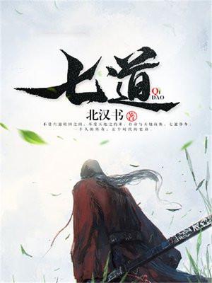 七道 七道