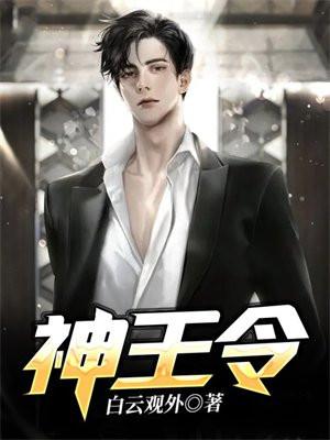 神王令 神王令