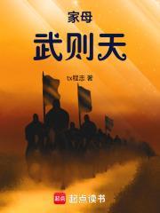 家母,武则天 家母,武则天