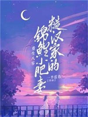 天灾末世囤货千万后我摆烂了 天灾末世囤货千万后我摆烂了