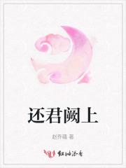 富婆试图走进我心房 废鹤 富婆试图走进我心房 废鹤