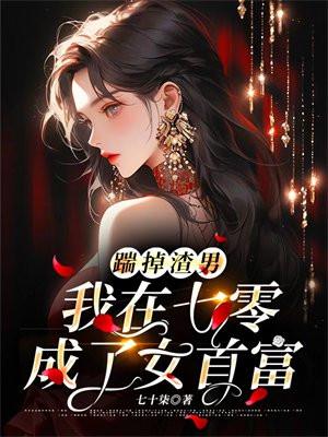 被偏执将军一见钟情后[赞 被偏执将军一见钟情后[赞
