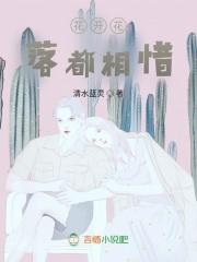 花开花落都相惜 花开花落都相惜