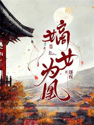 嫡女为凰 嫡女为凰