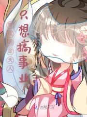 换亲后在反派大佬手下种田苟命免费阅读