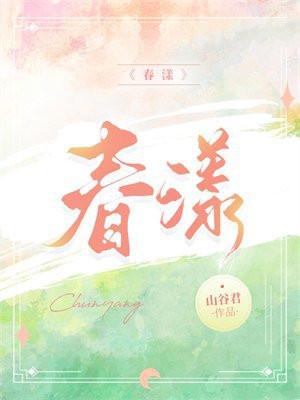 春漾 春漾