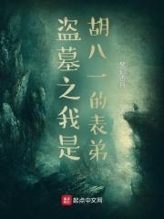 我的修仙过于温馨了笔趣阁全文免费阅读 我的修仙过于温馨了笔趣阁全文免费阅读