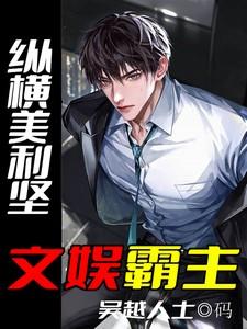 但手撕3S级虫族全文 但手撕3S级虫族全文