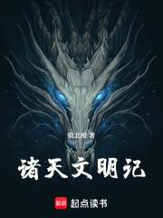 我的修仙过于温馨了(1-201) 我的修仙过于温馨了(1-201)