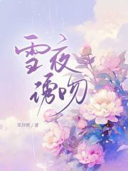 我的修仙过于温馨了笔趣阁最新章节更新内容 我的修仙过于温馨了笔趣阁最新章节更新内容