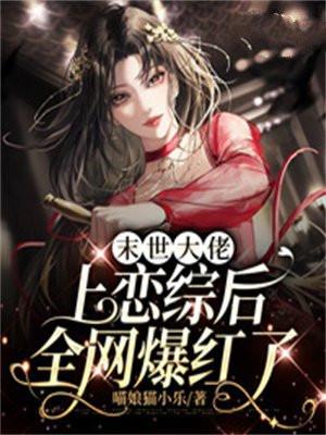 要她认错乔小姐的白月光杀来了全文免费 要她认错乔小姐的白月光杀来了全文免费