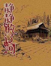 静静的辽河 静静的辽河