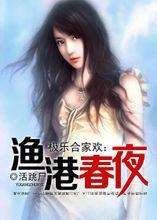 渔港舂夜 渔港舂夜